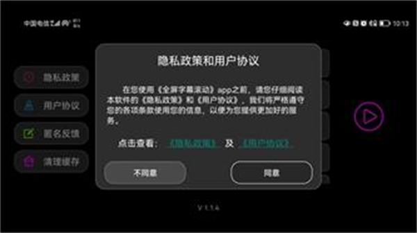 全屏字幕滚动0