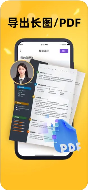 若颖简历制作2