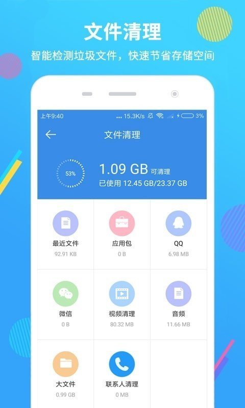 智能清理大师1