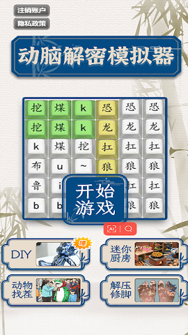 动脑解谜模拟器1