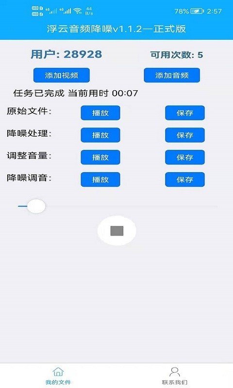 浮云音频降噪1