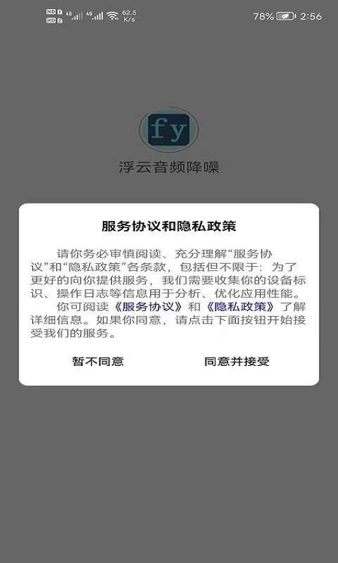 浮云音频降噪2