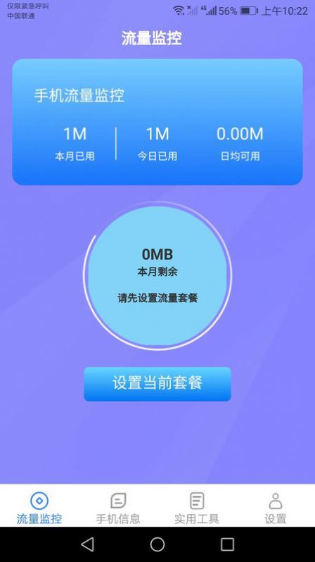 连连流量王0