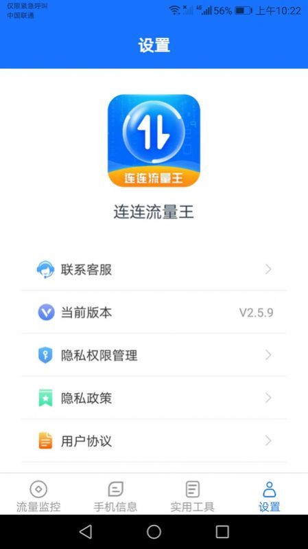 连连流量王2