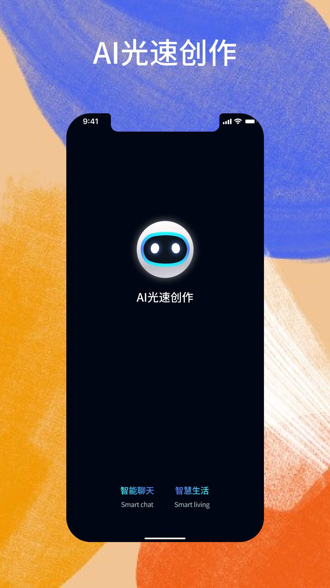 AI光速创作1