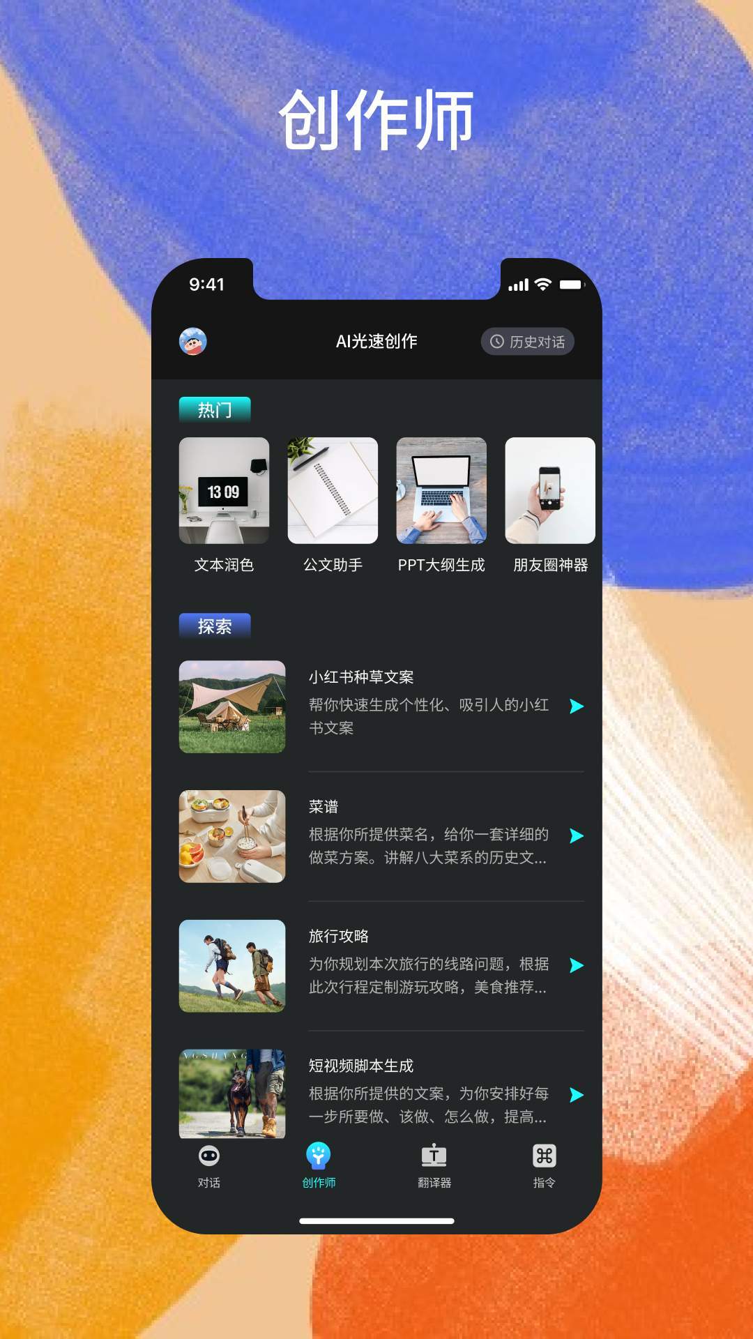 AI光速创作2