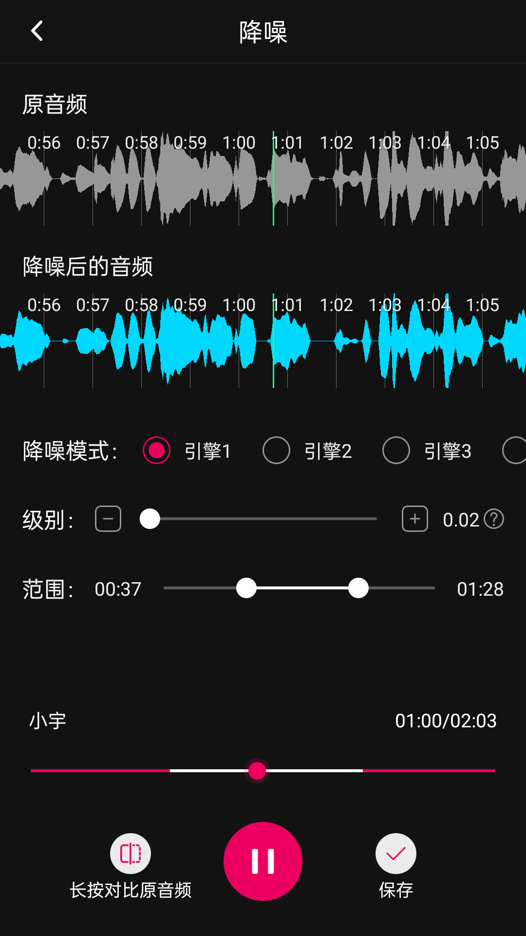 音频降躁专业版1
