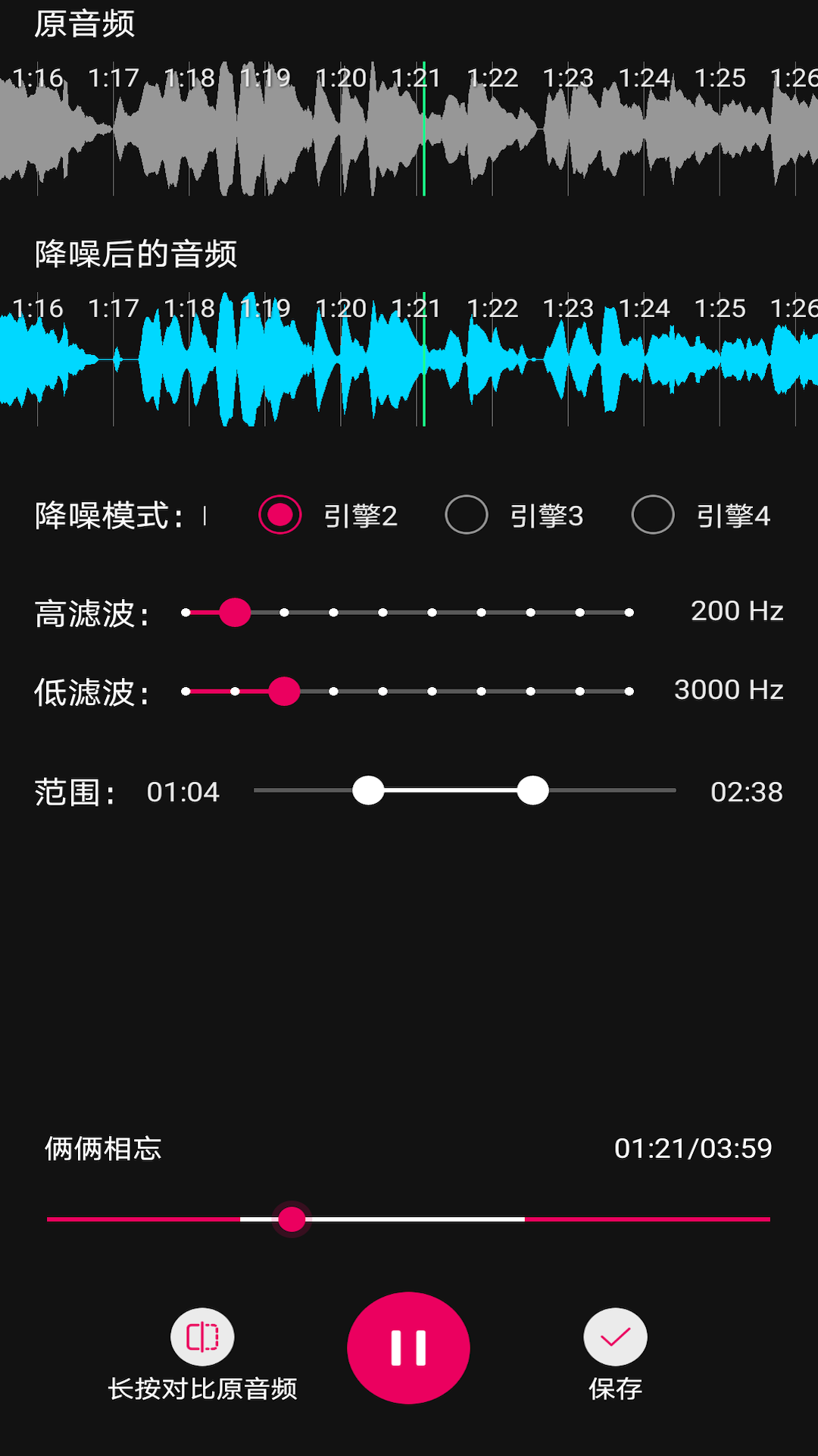音频降躁专业版2