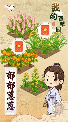 欢乐百草园3