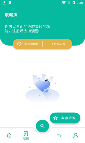 宇宙工具箱app1