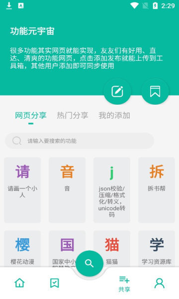 宇宙工具箱app2