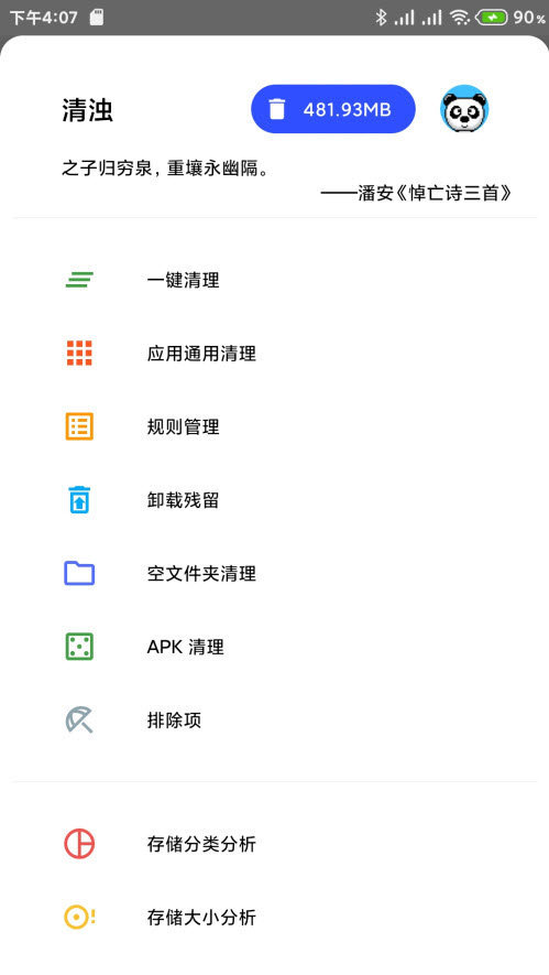清浊免费版1