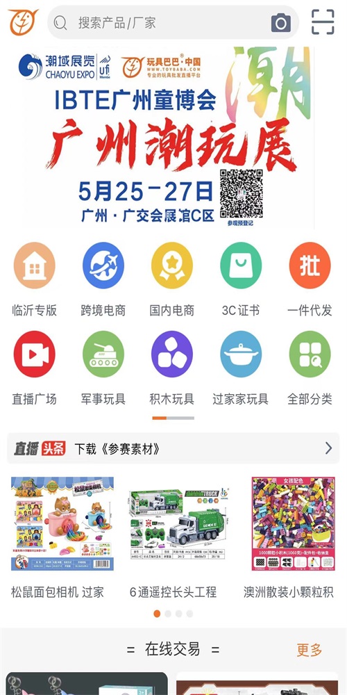 玩具巴巴批发网2