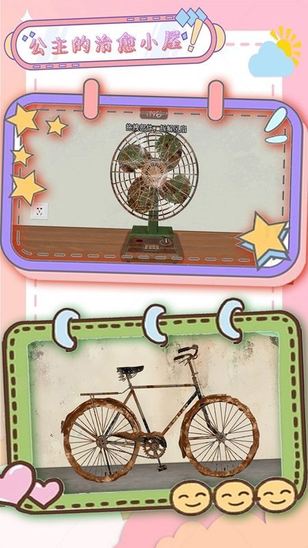 公主的治愈小屋1
