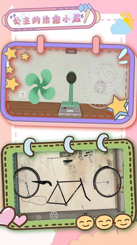 公主的治愈小屋2