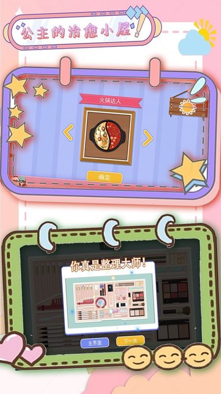 公主的治愈小屋3