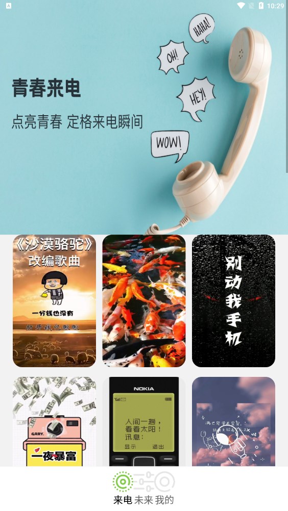 青春来电 青春来电