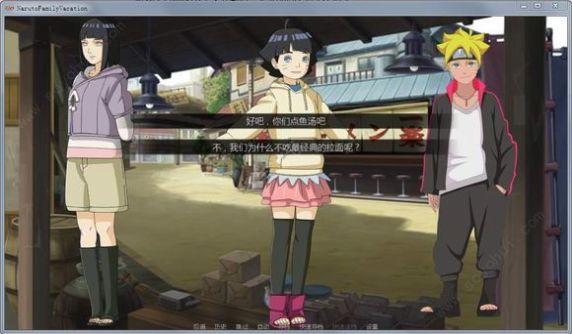 博人的假期游戏2