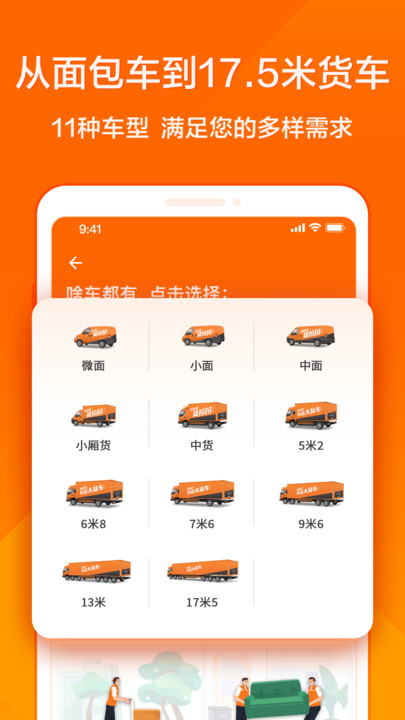 货拉拉叫车1