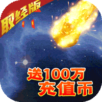 我的西游海量版