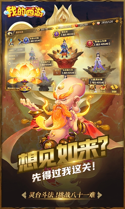 我的西游海量版1