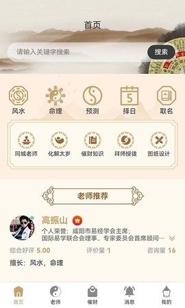 易师通运势
