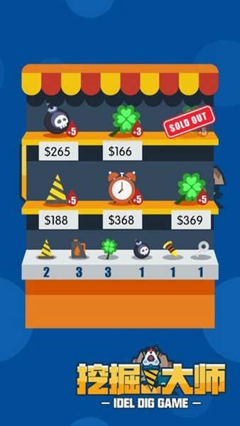挖掘大师1
