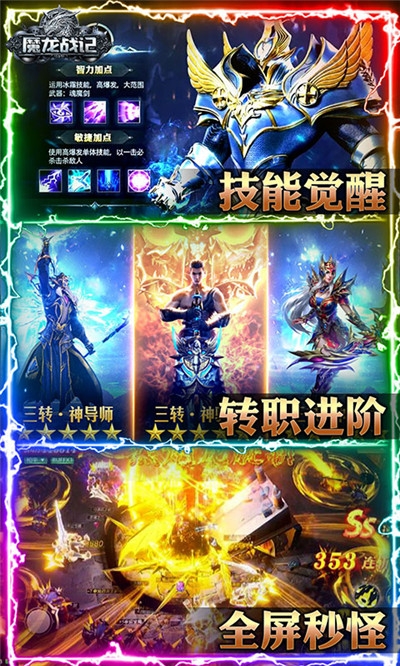 魔龙战记送魔龙1