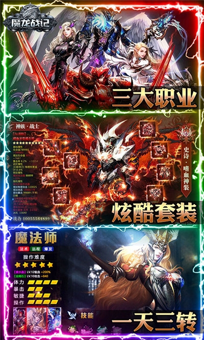 魔龙战记送魔龙2