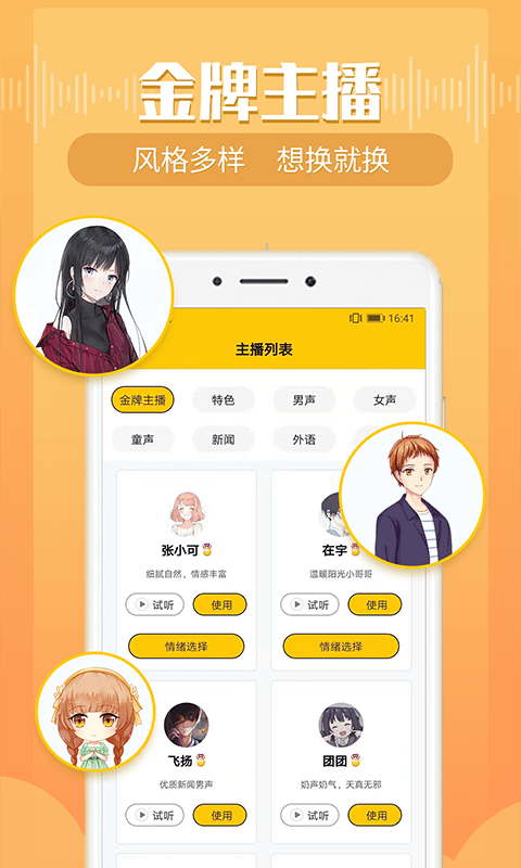 配音鸭文字转语音3