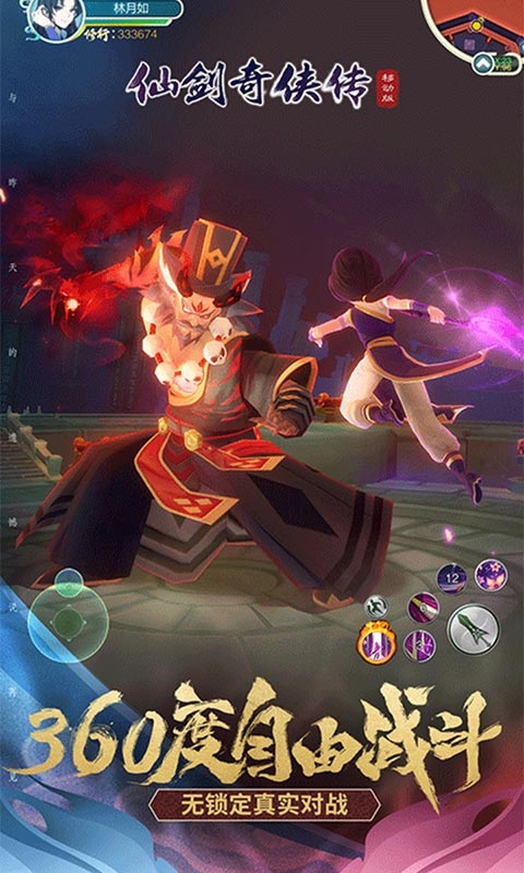 仙剑奇侠传移动版福利版2