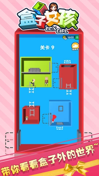 盒子里的女孩游戏1