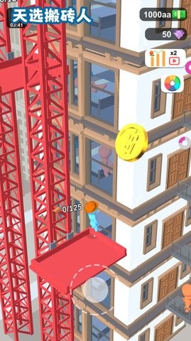天选搬砖人1