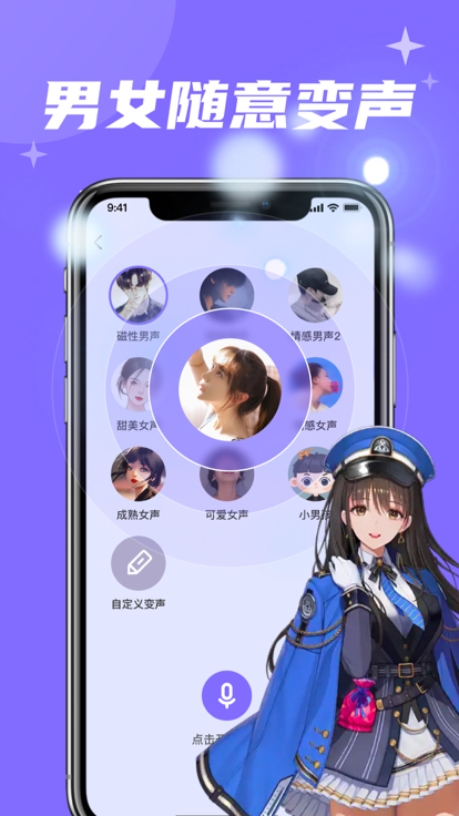 春和变声器0