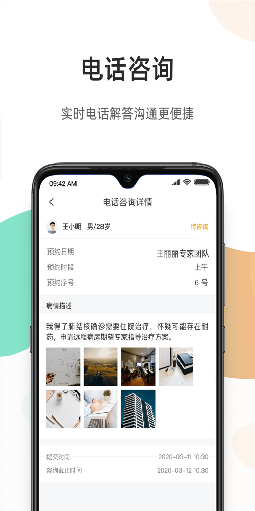 百医通互联网医院1