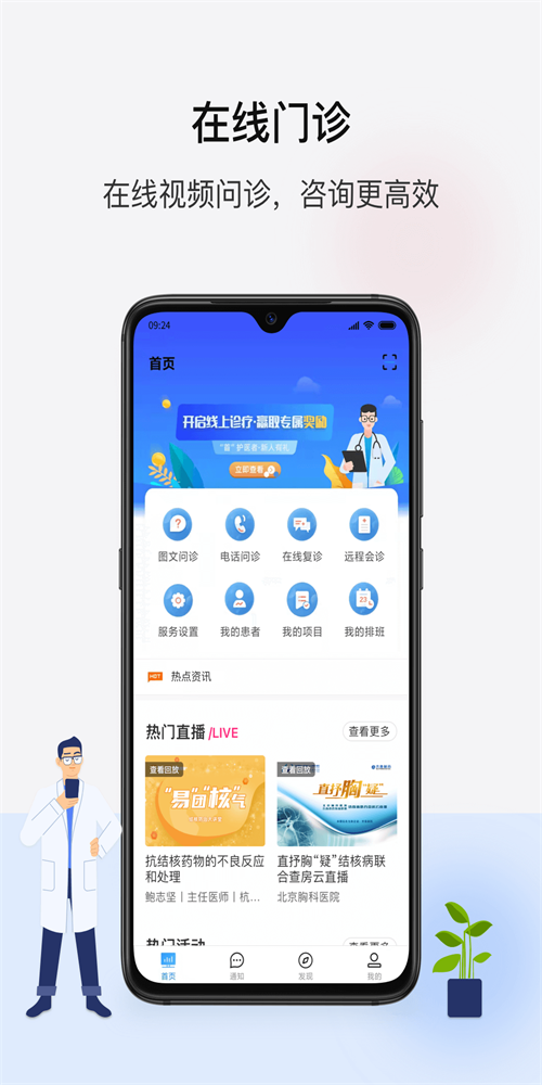 百医通互联网医院2