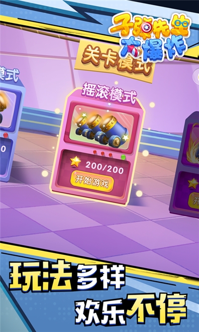 子弹先生大爆炸3