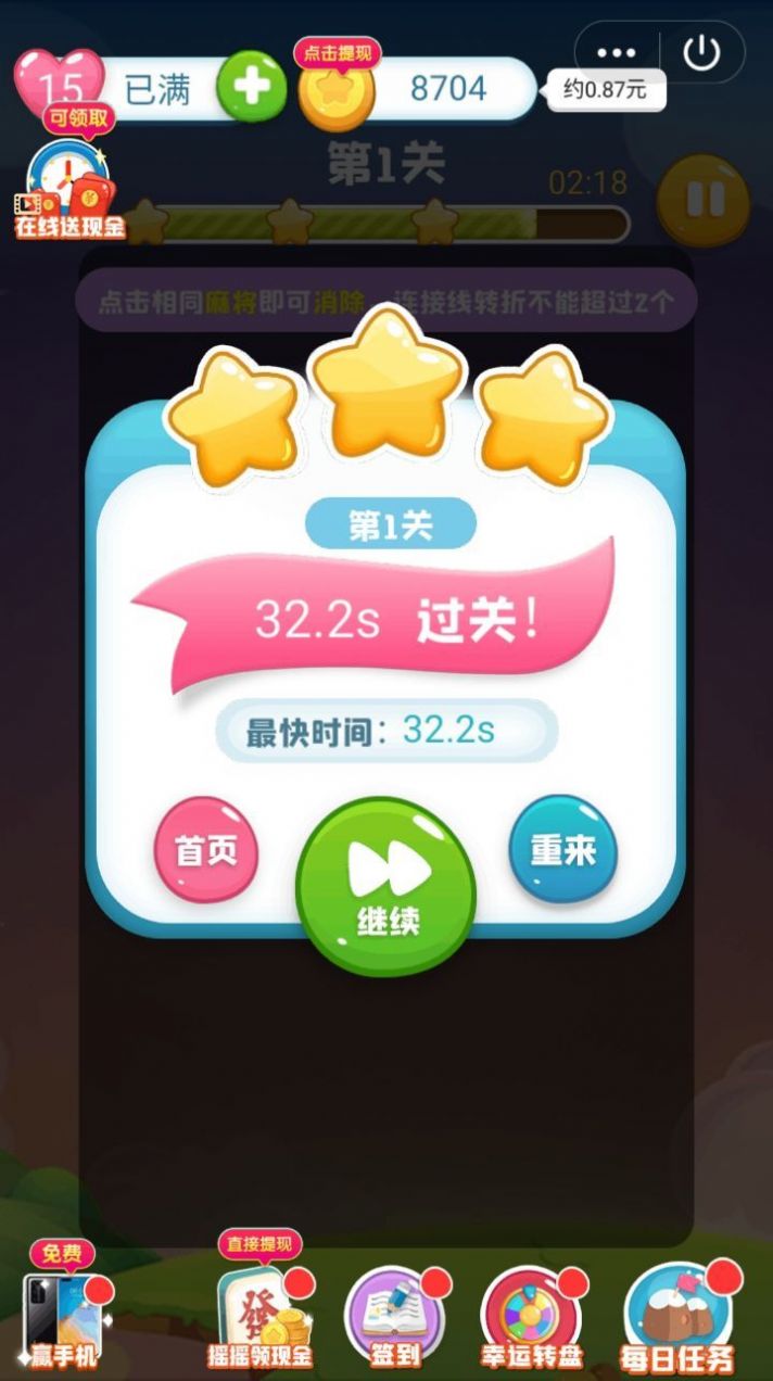 最强连连消红包版0