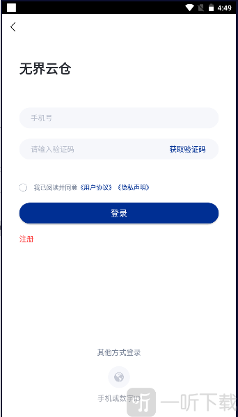 无界云仓免广告下载-无界云仓app下载v1.0.0