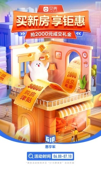 贝壳找房房源二手房0