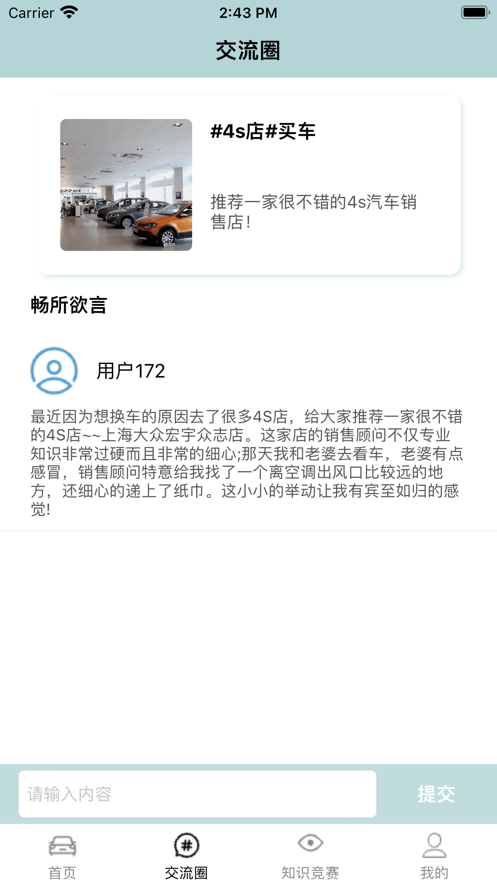 汽车消费记录助手3