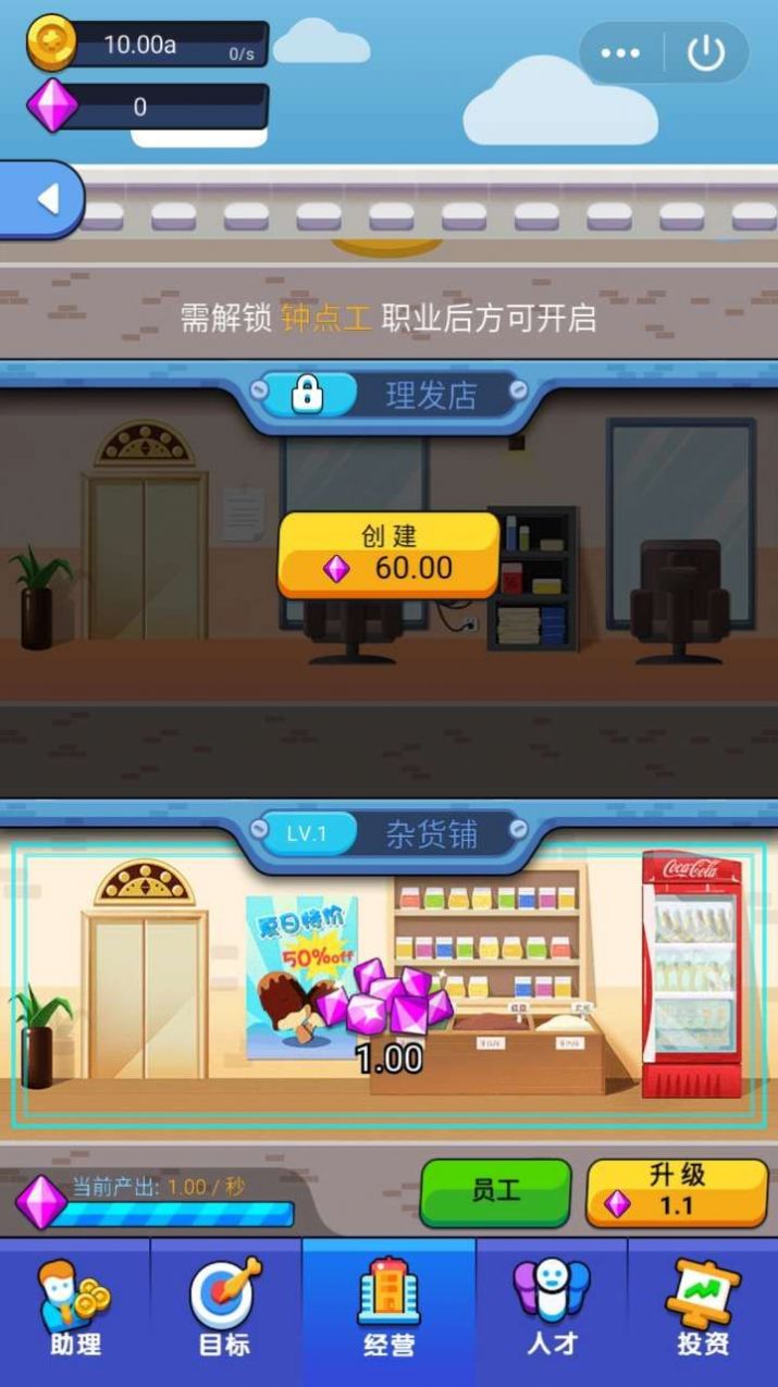 全民开公司游戏1