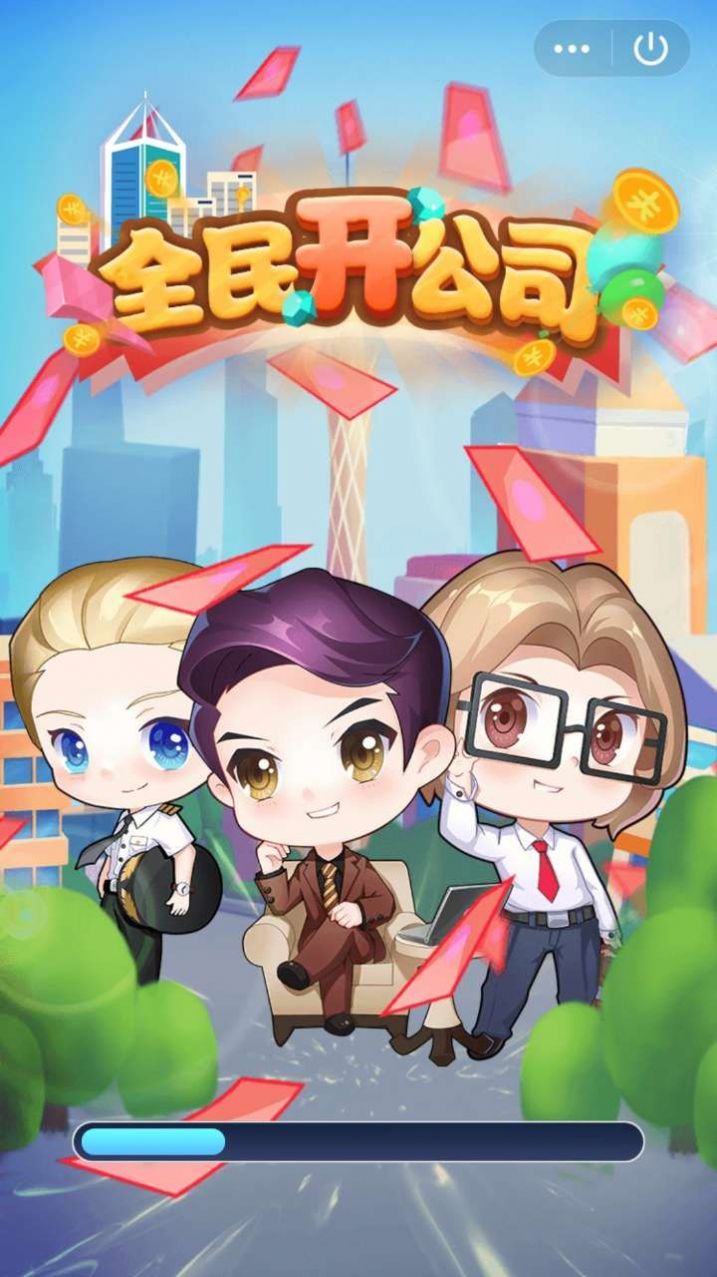 全民开公司游戏2