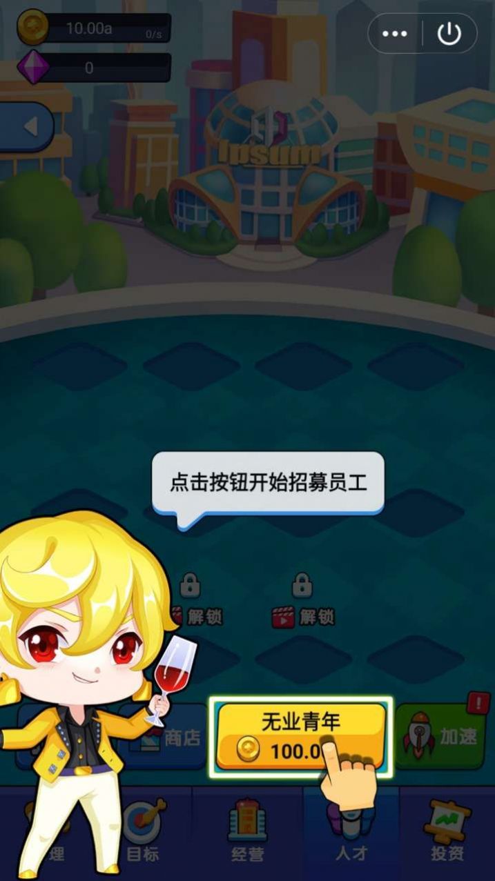 全民开公司游戏3