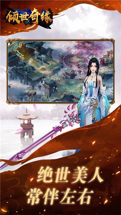 倾世奇缘老版本1