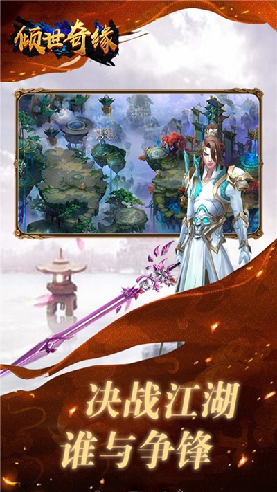 倾世奇缘老版本2