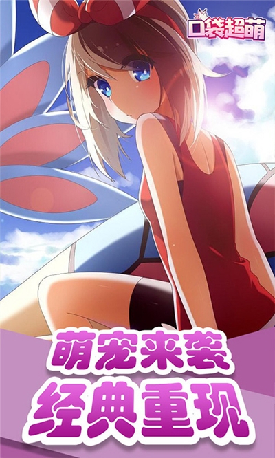 口袋超萌BT版0