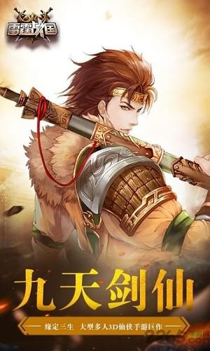 雷霆战国安卓版1