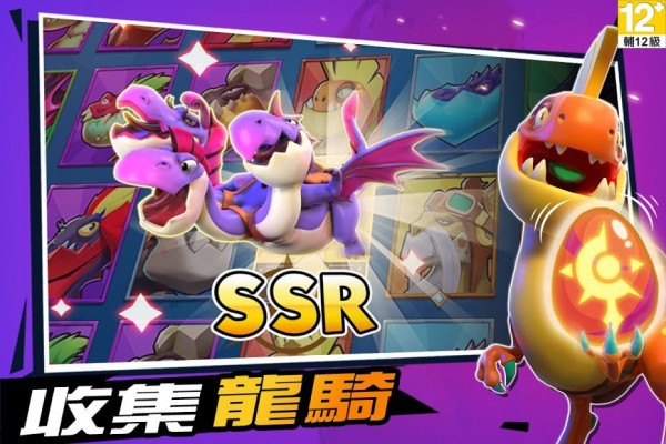 骑龙大乱斗 最新版1