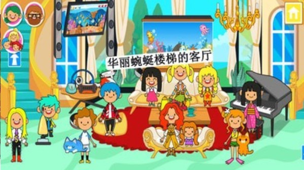 米加小镇朋友之家游戏2